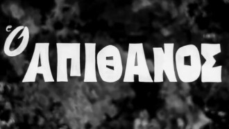The Incredible Trailer