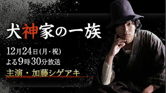 The Inugami Clan Trailer