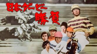 The Japan Derby Race Trailer
