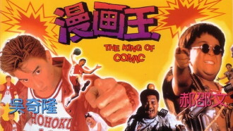 The King of Comic Trailer