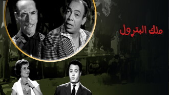 The King of Petrol Trailer