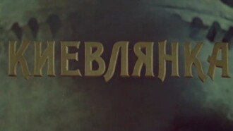 The Kyiv Resident Trailer