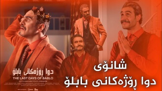 The Last Days of Bablo Trailer