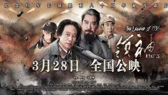 The Legend of 1935 Trailer