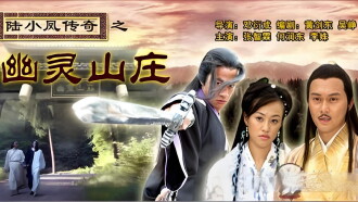 The Legend of Lu Xiaofeng 7 Trailer