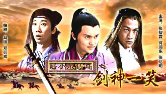 The Legend of Lu Xiaofeng 8 Trailer