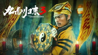 The Legend Returns 3 Trailer
