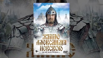 The Life of Alexander Nevsky Trailer