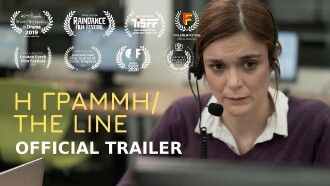 The Line Trailer