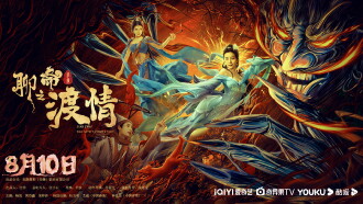 The Love of the Ferry: New Legend of Liao Zhai Trailer