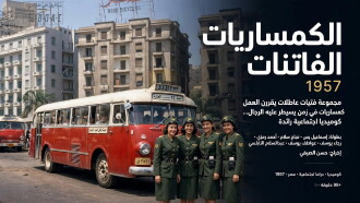 The Lovely Bus Conductors Trailer