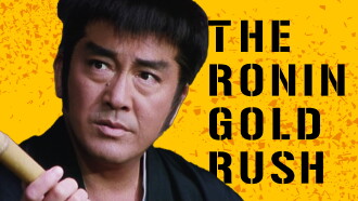 The Lowly Ronin: Hanayama Daikichi Trailer