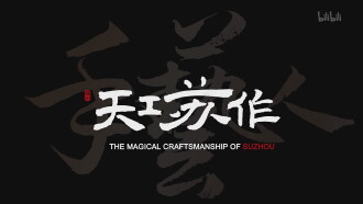 The Magical Craftsmanship of SuZhou Trailer