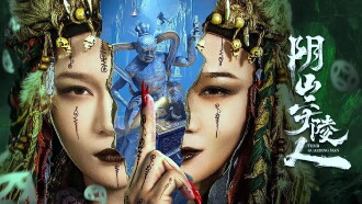 The Mausoleum Keeper of Yinshan Trailer