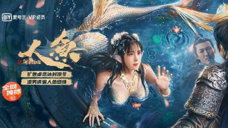 The Mermaid: Monster from Sea Prison Trailer