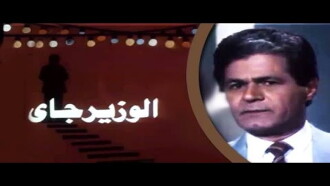 The Minister Is Coming Trailer
