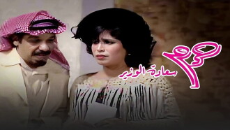 The Minister’s Wife Trailer