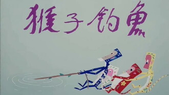 The Monkey Fishing Trailer