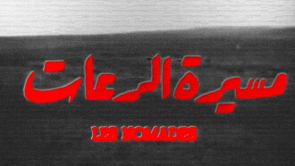 The Nomads Trailer