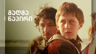 The Other Bank Trailer