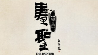 The Painter Trailer