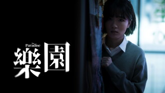 The Paradise Trailer