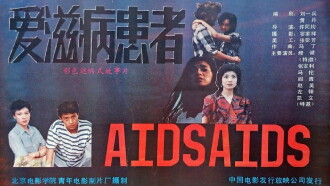 The Persons Suffering from AIDS Trailer