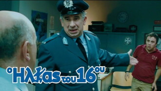 The Policeman of the 16th Precinct Trailer