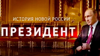 The President Trailer