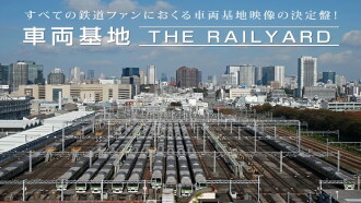車両基地 The Railyard Trailer