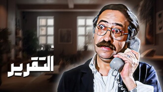 The Report Trailer