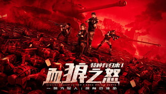 The Return of Special Forces 1: The Wrath of the Blood Wolf Trailer