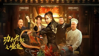 The Rise of Kung Fu Lobster Trailer