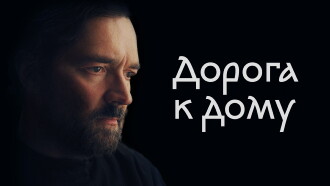 The Road to Home Trailer