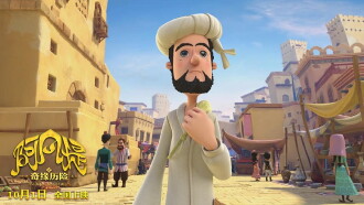 The Romantic Adventure of Afanti Trailer
