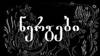The Saplings Trailer