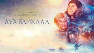The Spirit of Baikal Trailer