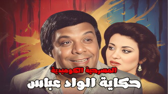 The Story Of Al Wad Abbas Trailer