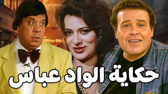 The Story Of Al Wad Abbas Trailer