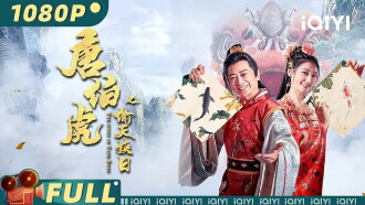 The Story of Tang Bohu Trailer