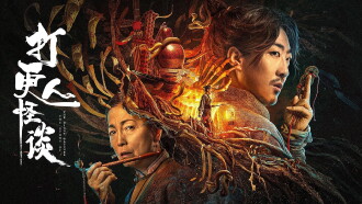 The Story of the Night Watcher 2 Trailer