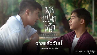 The Stranger Trailer