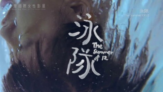 The Summer of 12 Trailer