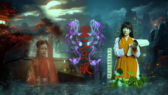 The Third Eye Trailer