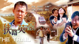 The Trail Trailer