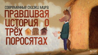 The True Story of the Three Little Pigs Trailer