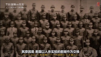 The Truth of Unit 731: Elite Medical Scientists and Human Experimentation Trailer