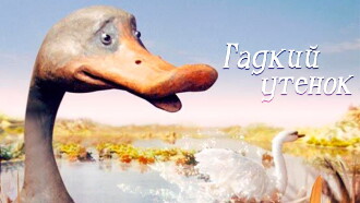 The Ugly Duckling Trailer