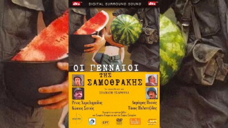 The Valiants of Samothrace Trailer