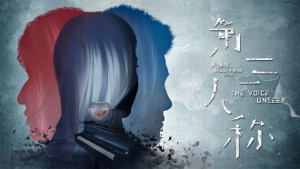 The Voice Unseen Trailer